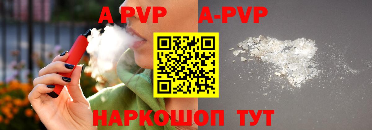 Альфа ПВП мука  А ПВП VHQ  Вход с VPN  Alpha PVP  APVP Crystall  Кировск 