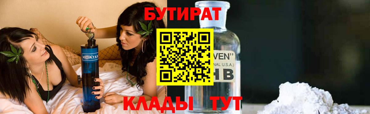 Бутират BDO Кировск
