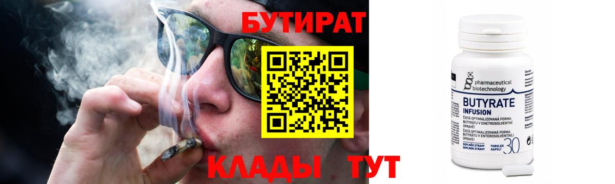 БУТИРАТ вода  Вход с VPN  Кировск 
