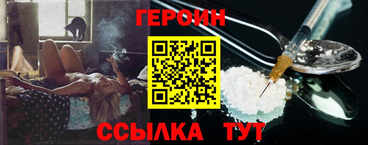 Героин VHQ  Вход с VPN  Кировск 