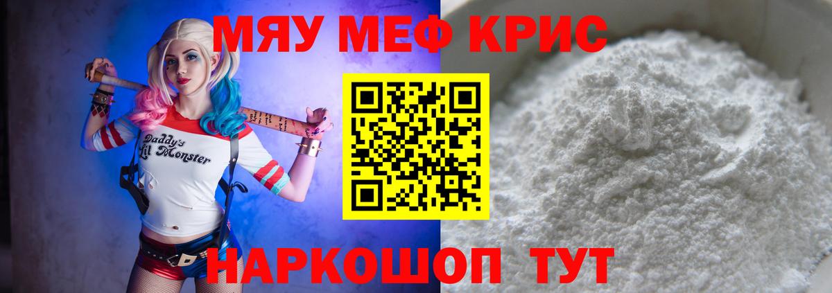Меф мяу мяу мука Кировск
