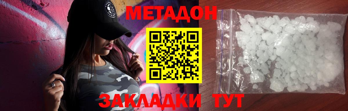 МЕТАДОН белоснежный  shop состав  Вход с VPN  Кировск  МЕТАДОН кристалл 